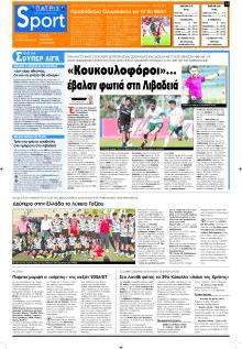 Πατρίς Σπορ