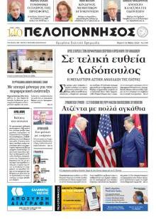 Πελοπόννησος