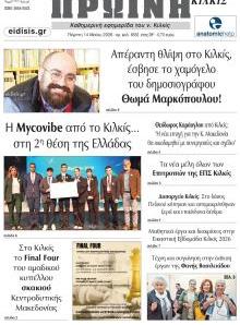 Πρωινή Κιλκίς