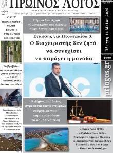 Πρωινός λόγος