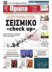 Πρώτη