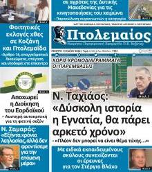 Πτολεμαίος