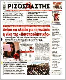 Ριζοσπάστης