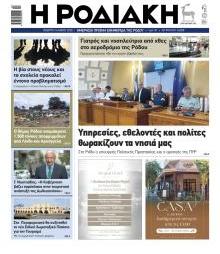 Ροδιακή