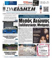 Συνείδηση