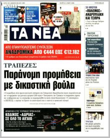 Τα Νέα