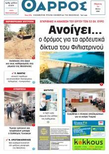 Θάρρος Μεσσηνίας