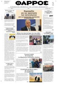 Θάρρος Κοζάνης