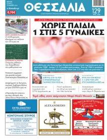 Θεσσαλία