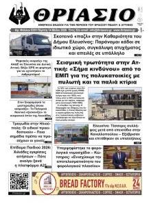 Θριάσιο