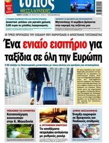 Τύπος Θεσσαλονίκης
