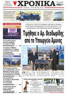 Χρονικά Δράμας