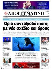Απογευματινή