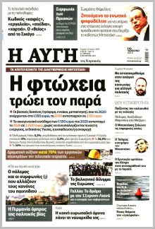 Αυγή Κυρ