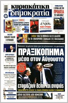 Δημοκρατία Σαβ.