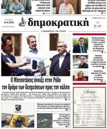 Δημοκρατική