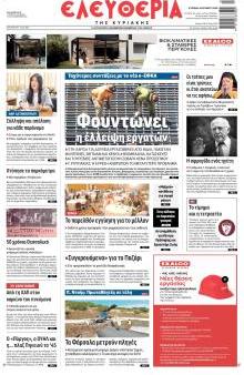 Ελευθερία Λάρισσας