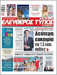 Ελεύθερος Τύπος Κυρ.