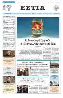 Εστία