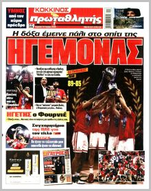Πρωταθλητής