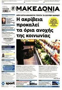 Μακεδονία