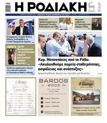 Ροδιακή