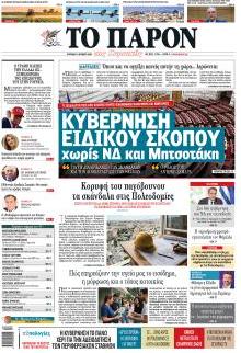Το Παρόν