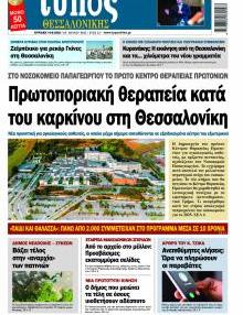 Τύπος Θεσσαλονίκης