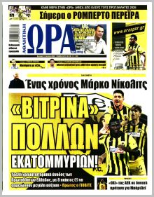 Η ώρα των Σπορ