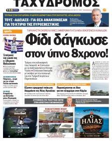 Ταχυδρόμος