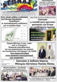 Αγώνας Θράκης