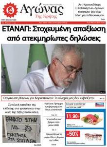 Αγώνας της Κρήτης