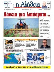 Αλήθεια της Καρδίτσας