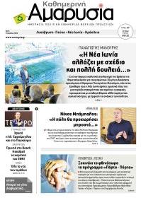 Αμαρυσία
