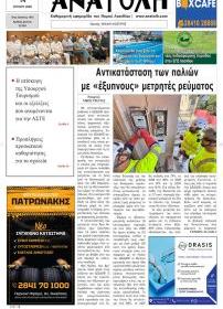 Ανατολή