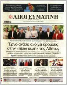 Απογευματινή