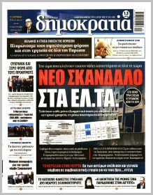 Δημοκρατία