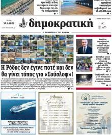 Δημοκρατική