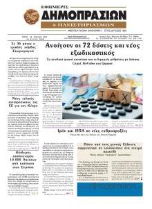 Δημοπρασιών