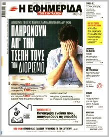 Των συντακτών