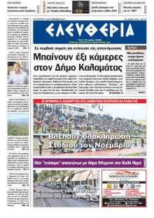 Ελευθερία Καλ.