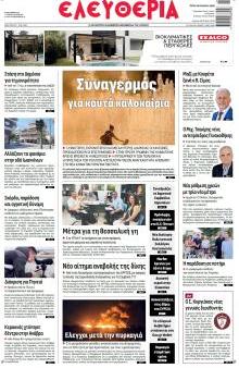 Ελευθερία Λάρισσας