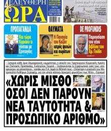 Ελεύθερη Ώρα