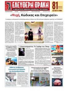 Ελεύθερη Θράκη