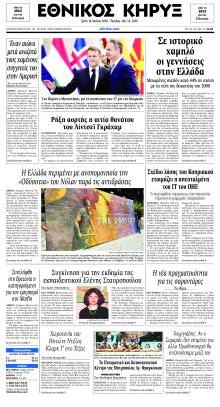 Εθνικός Κήρυξ