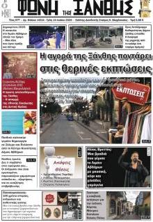 Φωνή της Ξάνθης