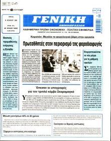 Γενική Δημοπρασιών