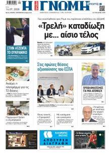 Γνώμη της Πάτρας