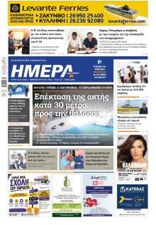 Ημέρα Ζακύνθου