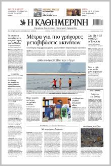 Καθημερινή